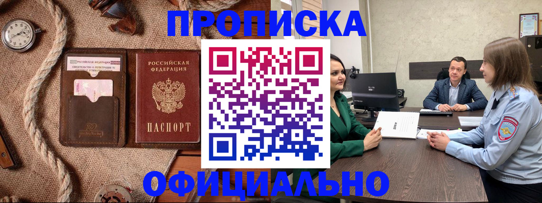 купить прописку в Самаре